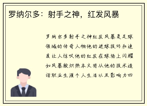 罗纳尔多：射手之神，红发风暴